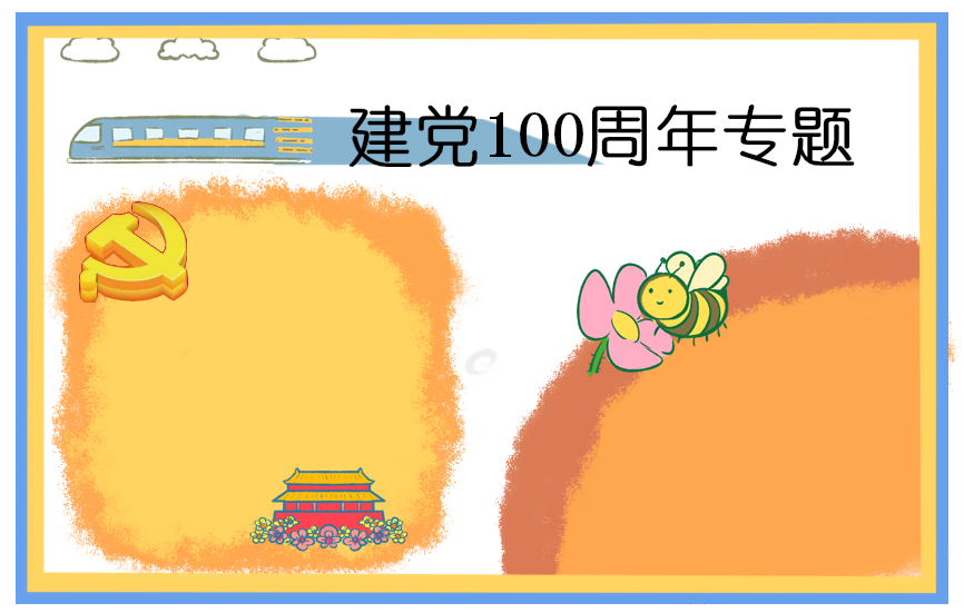 庆祝中国共产党建党100周年诗歌朗诵稿