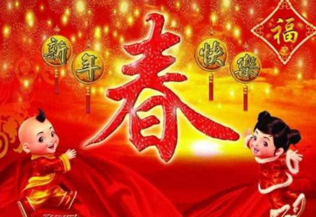 新年快乐贺词简短_2020公司群发春节祝福语