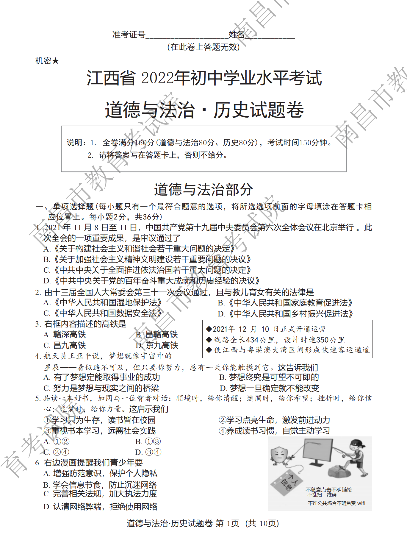 2022年江西省中考道德与法治试卷及答案