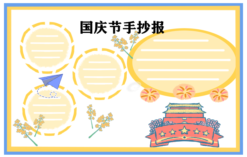 小学四年级喜迎国庆节作文300字（10篇）