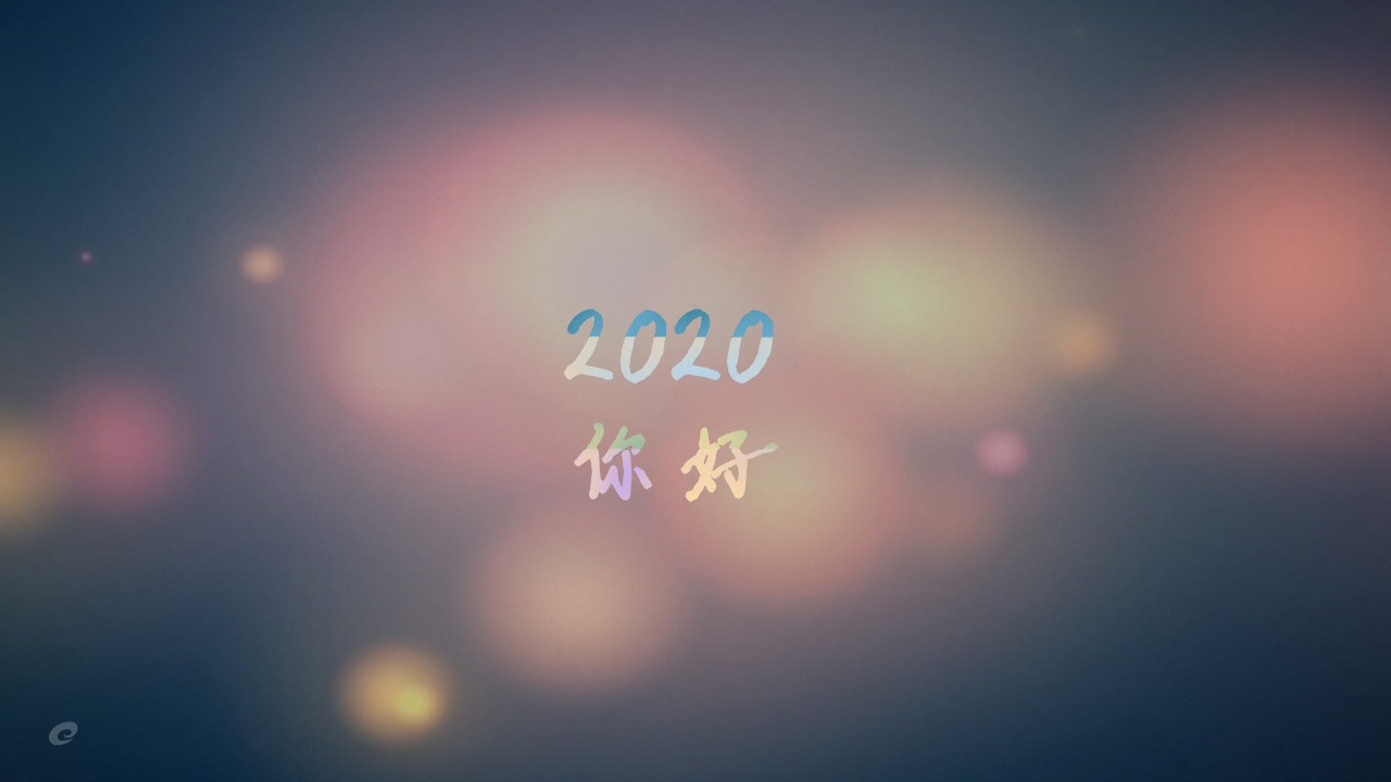 2020大团圆的除夕祝福语经典语录100句