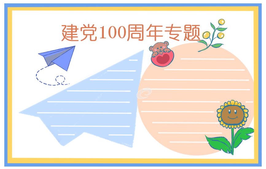 庆祝中国共产党成立100周年征文诗歌篇