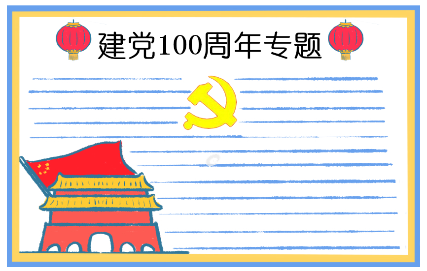 建党100周年学生演讲稿范文