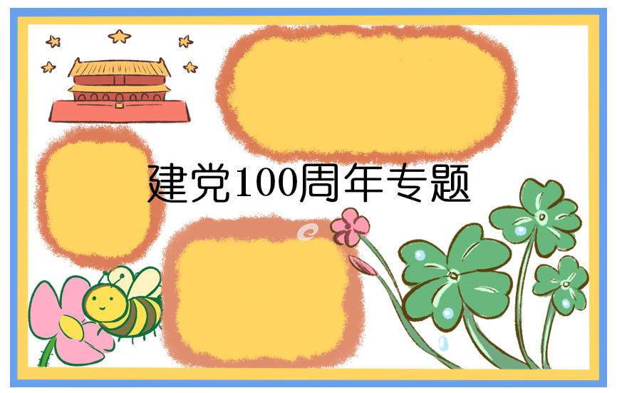 中国建党101周年演讲稿素材