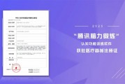 用游戏来治病 医生开处方才能玩！腾讯数字疗法软件获批医疗器械证