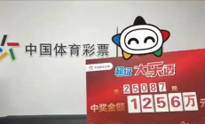 湖南一男子花6元买彩票中1256万元引围观 本人回应：图个乐子 也支持公益