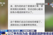 女子为省300元上闲鱼反被骗48万 央视曝光低价机票高仿骗局