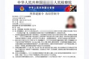女子QQ收到自己的逮捕令 一顿操作被骗18万元