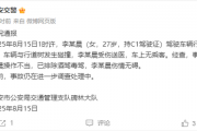女子将新能源汽车开上树 官方回应：系操作不当