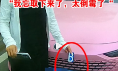 变造号牌“8变B”被抓现行 女司机：忘取下了 太倒霉了