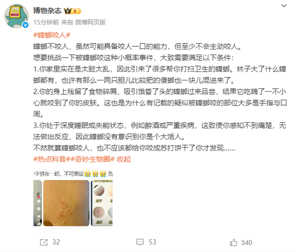 “蟑螂咬人”上热搜 《博物杂志》分析辟谣:三种可能