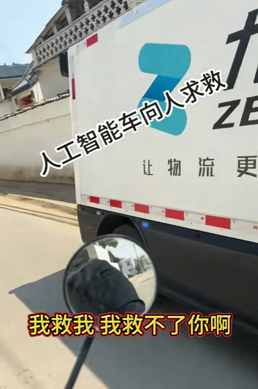 无人驾驶车掉入水沟向路人求救 大妈无奈:我也救不了你呀
