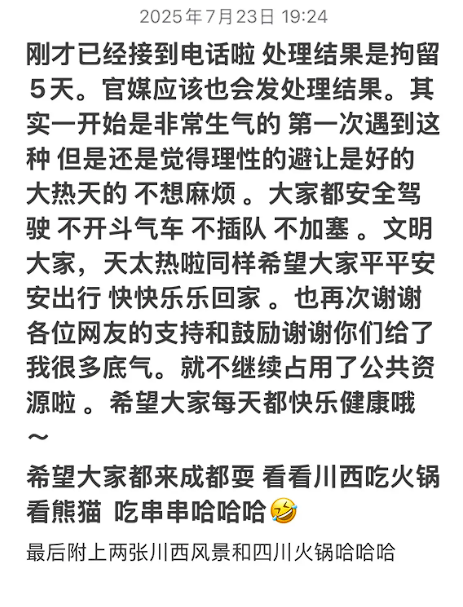 特斯拉驾驶员高速上5次别停后车并竖中指:寻衅滋事 行拘5日