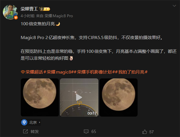 2亿像素超夜神长焦！荣耀工程师用Magic8 Pro 100倍变焦拍超级月亮：太稳了