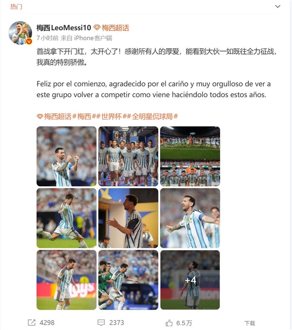 梅西:7战世界杯绝对不可能发生