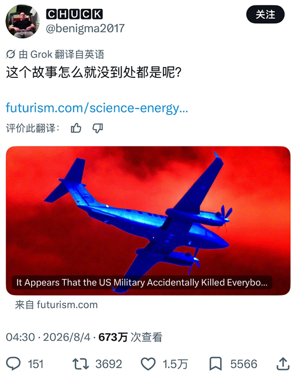 美国民用医疗飞机撞山致四死并引发数周山火 背后隐藏真相曝光！