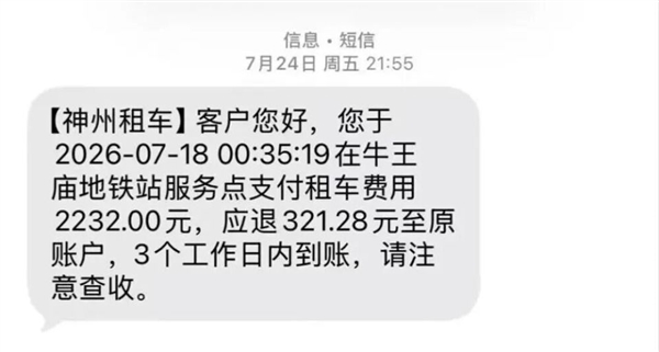 租车未给实体钥匙 3人被困海拔3700米野外11小时 门店回应
