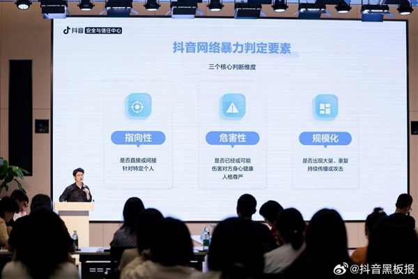 抖音谈最难治理网暴:披着玩笑、调侃和玩梗外衣 持续指向某个人的伤害