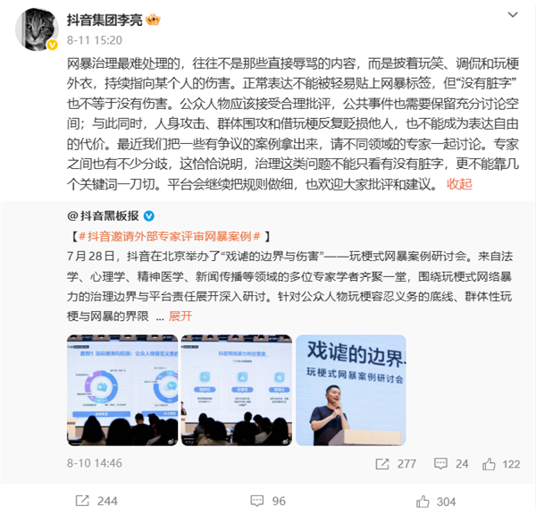 抖音谈最难治理网暴:披着玩笑、调侃和玩梗外衣 持续指向某个人的伤害