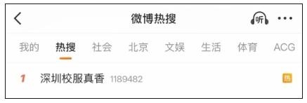 深圳校服真香冲上热搜!明确规定白度及防透视性能等指标