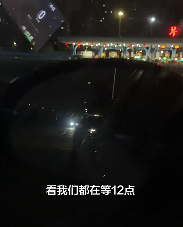 车主等3小时掐点下高速省257元：足够覆盖来回电费外加两杯咖啡
